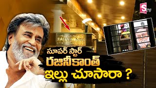 Thalaivaa Rajinikanth Home Tour | Rajinikanth Chennai Home Tour | Rajinikanth House | SumanTV