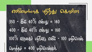 ♨💯 10 ஆம் வகுப்பு பொதுத்தேர்வு மதிப்பெண் கணக்கிடுவது எப்படி?