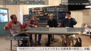 こどもエコすまい支援事業の5月現在の状況