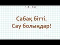 Математика 3 сынып 44 сабақ. 1 7 есептер. Санның бөлігін табу