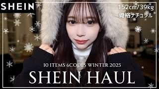 【冬服】SHEINで今年初爆買い!! 10点全部大当たり🤭💘