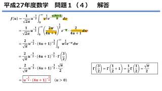 アクチュアリー1次試験対策講座　数学過去問徹底解説講座　平成27年度問題１(4)