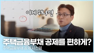 신청만 하면 방문하지 않아도 주택금융부채 공제를 할 수 있다고?! | 정부혁신 우수사례 경진대회 수상작💌