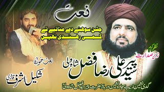 Jashan Sohne Dy Manaiye Ty Kami Rehndi Ni | Shakeel Ashraf Qadri | Peer Syed Fazal Shah Wali