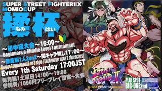 【SSFⅡX】スーパーストリートファイターⅡXフリープレイ対戦会　2024/8/26