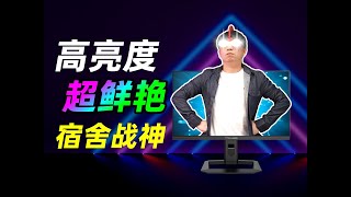 高亮度战士狂喜！24.5寸 2K 240Hz宿舍刚炮王！泰坦军团P245MS QD量子点+Miniled显示器体验评测。