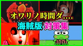 【閲覧注意】違法版セサミストリートがガチで怖すぎるんだが...【アンチパイラシースクリーン】【Anti Piracy Screen】【コピーガード】