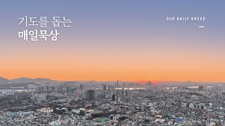 20250120 팀 켈러의 기도