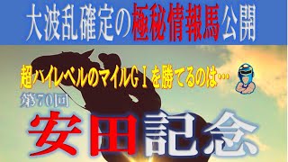 【安田記念2020】稍重から重馬場ならこの情報馬が台頭する！