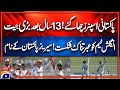 🔴 Live: Pakistan vs England 3rd Test - (Pakistan Dominates!) | Geo News