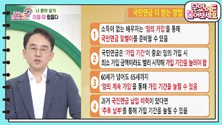 [이런 법이 어딨어?] ＂경제적으로 불안해요＂ 혼코노미 시대, 이렇게 대비하세요! [무엇이든 물어보세요] | KBS 240704 방송