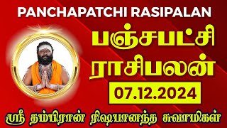 பஞ்சபட்சி ராசிபலன் 07-12-2024 | #rishabanandhar #dailyhoroscope #rasipalan #astrology #ராசிபலன்