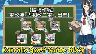 KanColle Quest Guide - B183【拡張作戦】重改装「大和改二重」、出撃！