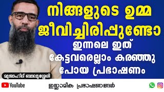 നിങ്ങളുടെ ഉമ്മ ജീവിച്ചിരിപ്പുണ്ടോ? ഏത് മനുഷ്യനെയും കരയിപ്പിക്കുന്ന... | Mujahid Balussery #mother