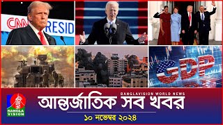 আন্তর্জাতিক সব খবর | Banglavision World News | 10 November 2024 | International News Bulletin