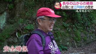 「還暦記者どこへ？」長与町の山②【NCCスーパーJチャンネル長崎】