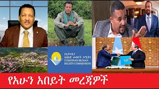 የአሁን አበይት መረጃዎች Jan 25,2025