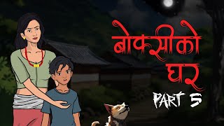 Boksi Ko Ghar Part 5  ( बोक्सीको घर ) | Nepali Horror Story | Boksi Story