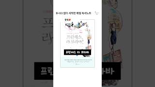 냅다 하는 독서노트 83일차 (프린세스, 라 브라바)