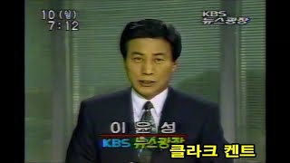 희귀본1992년 8월10일 KBS뉴스광장 황영조 마라톤 금매달 소식 과 제25회 바르셀로나 올림픽 폐회식 및 하일라이트 방송 녹화본 비디오 테이프