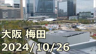 【梅田工事レポ142】大阪駅南側・グラングリーン大阪など 2024/10/26