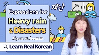 [Learn Real Korean] Expressions related to heavy rain and disaster (for intermediate)