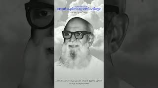 *1930-ൽ പുനരൈക്യപ്പെട്ട ഫാ. ജോൺ കുഴിനാപ്പുറത്ത് ഒ. ഐ. സിയുടെ ഓർമ)*