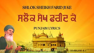 Salok Sheikh Farid Ji ke - ਸਲੋਕ ਸੇਖ ਫਰੀਦ ਜੀ ਕੇ - Punjabi Lyrics - Read Along