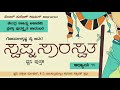 swapna saraswatha kannada audio book chapter 11 gopala krishna pai suresh kamath perar