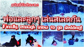 พาเล่นสเลด สนุกดีวันมีหิมะ| Sledding On Snow Day #หิมะตก #หิมะ #สเลด #หนาว #ฤดูหนาว #sledding #snow