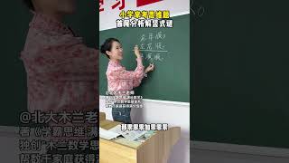 35 小学常考思维题，首尾分析解竖式谜#小学数学 #竖式谜 #思维训练