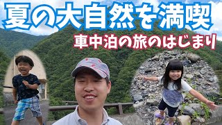 【車中泊の旅】夏の思い出作りに最高な道の駅見つけました‼