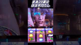 昇天させません！【スマスロ北斗の拳】 #パチスロ #pachislot #スマスロ北斗の拳