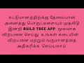 கட்டுமான பொருட்கள் விற்பனை செய்ய வாங்க சிறந்த தளம் build tree app