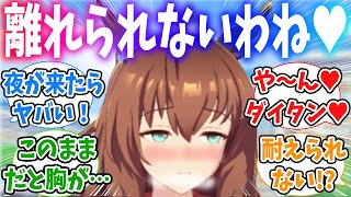 担当ウマ娘と磁石みたいにくっついて離れなくなってしまい、覚悟を決めるトレーナー達に対するみんなの反応