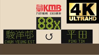 瞬間走過香港大地 Travel in HK【九巴 KMB】88X 駿洋邨↺平田 Chun Yeung Estate↺Ping Tin (前面展望)