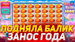 ПОКУПАЮ БОНУСЫ ПО БОЛЬШИМ СТАВКАМ, ЛОВЛЮ ЗАНОСЫ И ПОДНИМАЮ БАЛИК В SUGAR RUSH 1000