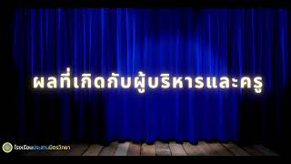 VTR แนะนำโรงเรียนประสานมิตรวิทยา