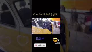 LA la Taco Food Truck 啦啦塔可胖卡餐車 改裝中