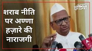 'यह Policy गलत बनाई है' : शराब नीति पर Anna Hazare ने CM Arvind Kejriwal को लिखी चिट्ठी | 5 Ki Baat