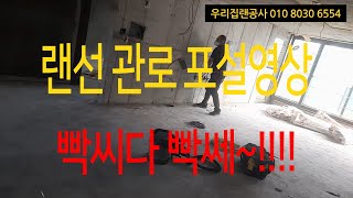 cat.6 랜선케이블 관로포설 영상