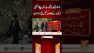 اسلام آباد ہائیکورٹ میں پیکا ترمیمی ایکٹ کے خلاف کیس کی سماعت  #gnn #breakingnews  #latest #update