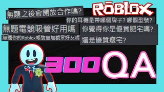 【全字幕】這次來回答觀眾300 400QA 只挑精選中的精選問題回答