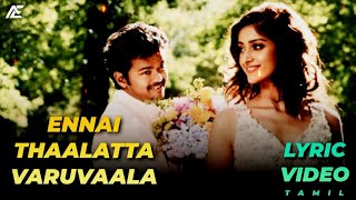Ennai Thalatta Varuvala - Tamil Lyric | Full Song | Vijay | Ilayaraja | Kadhalauku Mariyadhai |