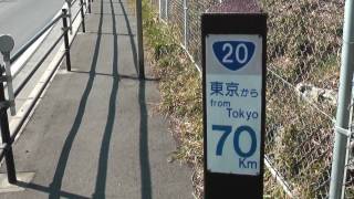 旧甲州街道歩き旅01　藤野駅→関野宿→上野原宿（6日目）　2010/2/20