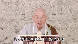 2014 淨土大經科註 第四回 （第204集）