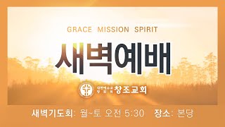 2021.07.23 새벽기도회(이사야46:1-13)