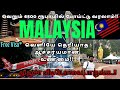 🔥Malaysia budget tour✈️😲|Only 6500₹|வெளியே தெரியாத ஆச்சர்யமான தகவல்||Tamil video