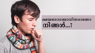 ക്ഷയരോഗം ബാധിതനെങ്കിൽ   ശ്രദ്ധിക്കേണ്ട കാര്യങ്ങൾ |Learn About Tuberculosis |IMAlive