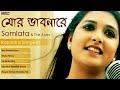 Somlata | Rabindra Sangeet | Somlata Acharyya Chowdhury